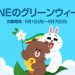 【注意】LINEみどりくじ偽アカウントの見分け方！画面はこんな感じ！